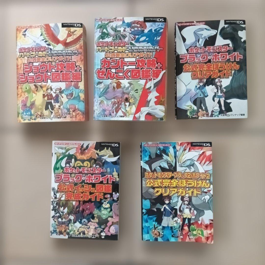 ポケットモンスター公式完全攻略本セット17冊　おまけ本9冊