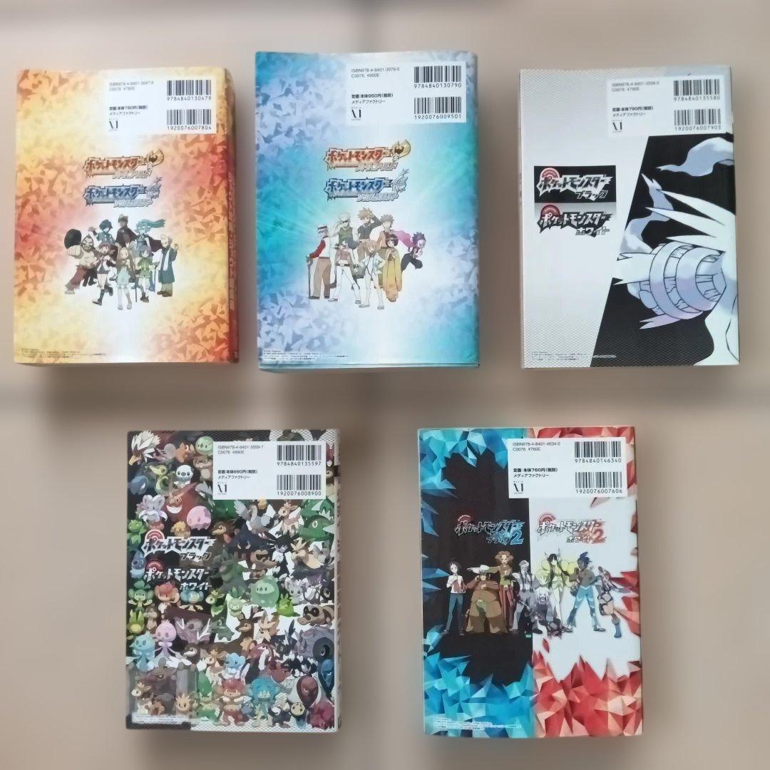 ポケットモンスター公式完全攻略本セット17冊　おまけ本9冊