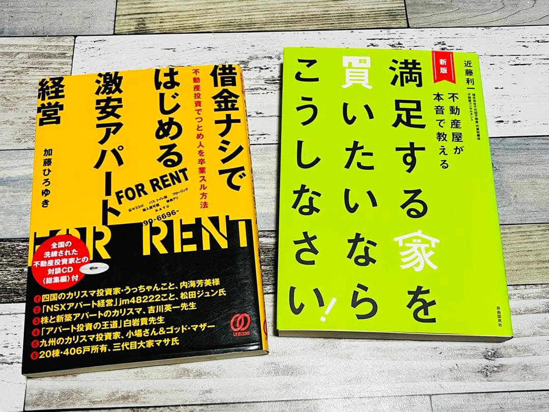 不動産投資 本 21冊セット まとめ売り ビジネス 副業 お金 FIRE