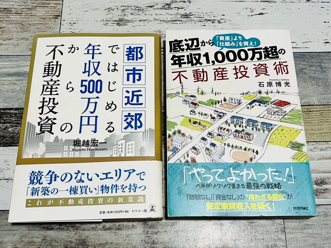 不動産投資 本 21冊セット まとめ売り ビジネス 副業 お金 FIRE