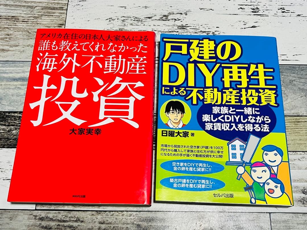 不動産投資 本 21冊セット まとめ売り ビジネス 副業 お金 FIRE