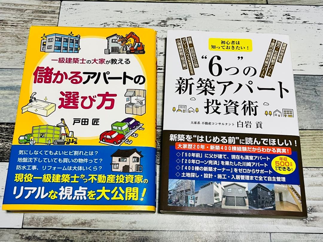 不動産投資 本 21冊セット まとめ売り ビジネス 副業 お金 FIRE
