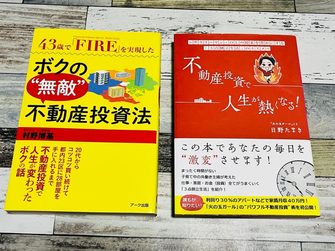 不動産投資 本 21冊セット まとめ売り ビジネス 副業 お金 FIRE