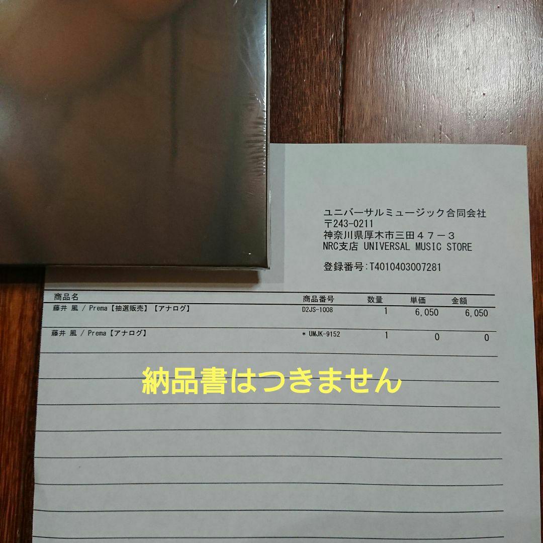 藤井風 Prema プレマ アルバム アナログ盤 レコード 抽選販売 当選購入品