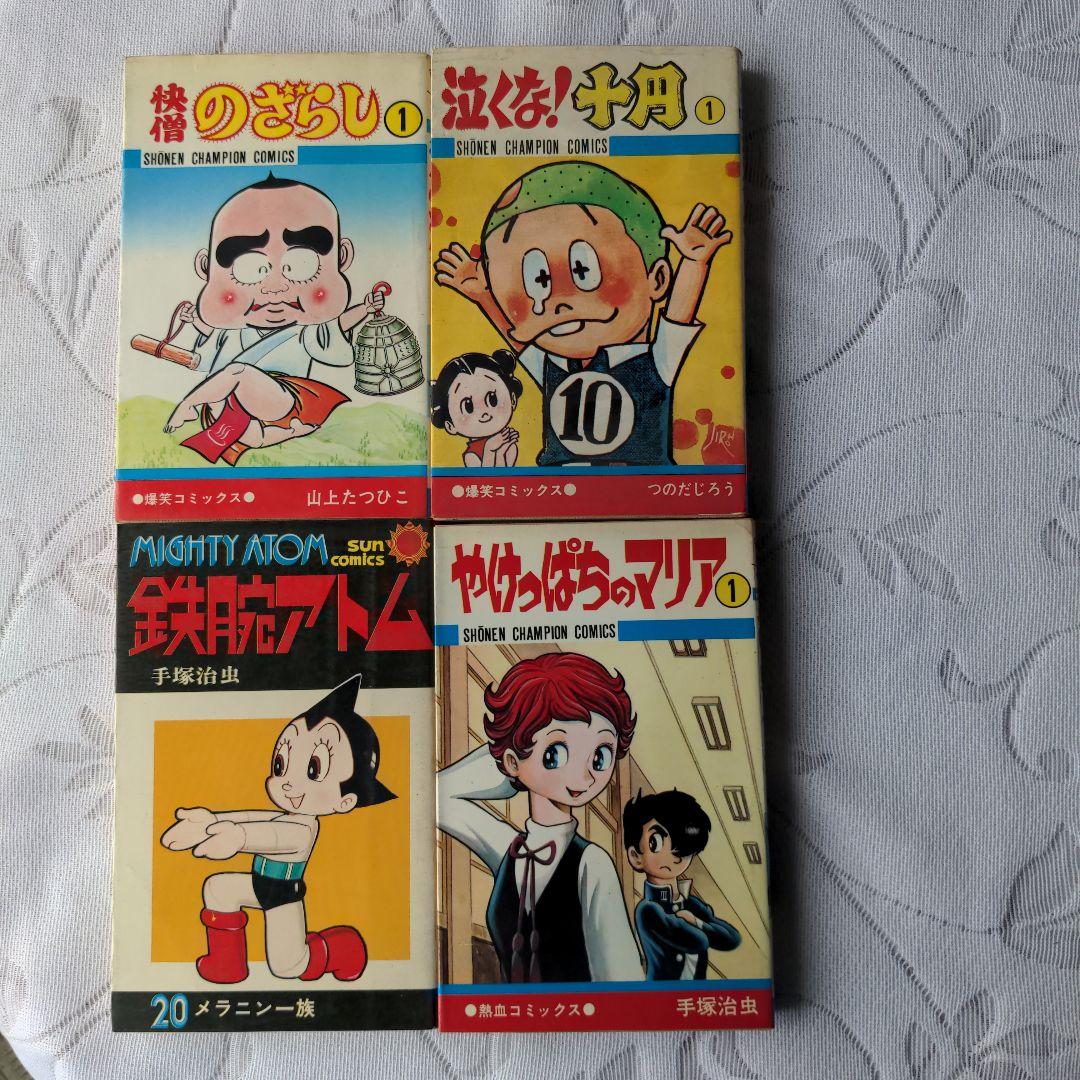 昭和レトロ　少年漫画１３冊セット