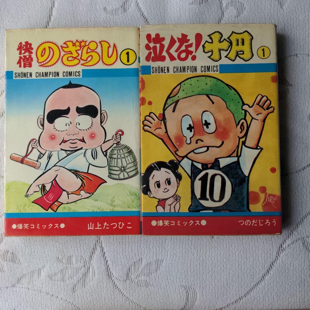 昭和レトロ　少年漫画１３冊セット