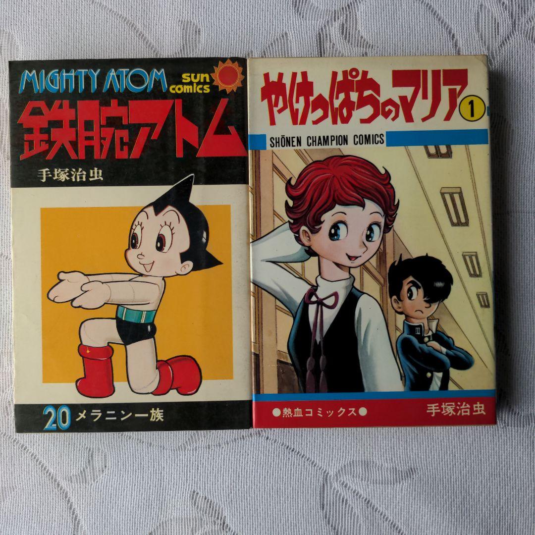昭和レトロ　少年漫画１３冊セット