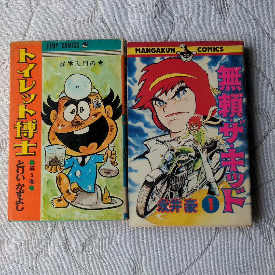 昭和レトロ　少年漫画１３冊セット