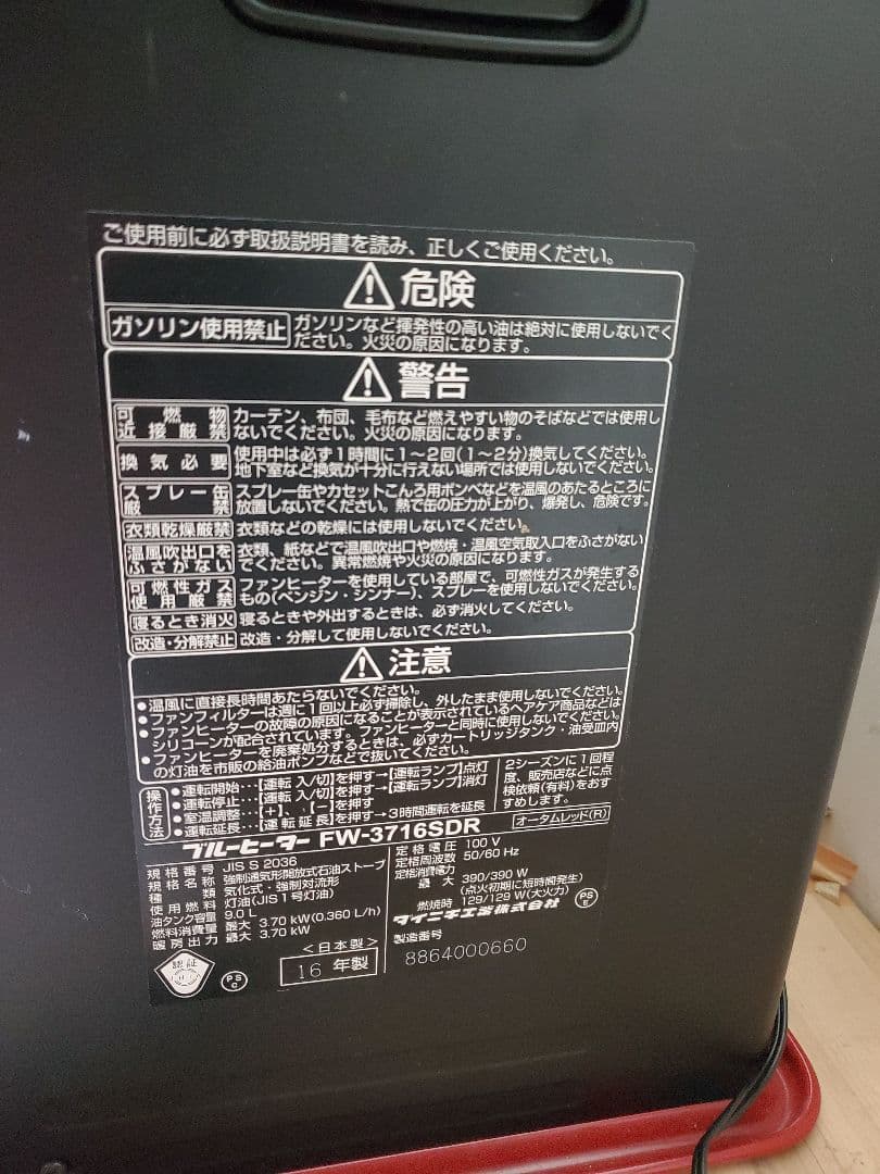ダイニチ FW-3716SDR ファンヒーター DAINICHI　ブルーヒーター