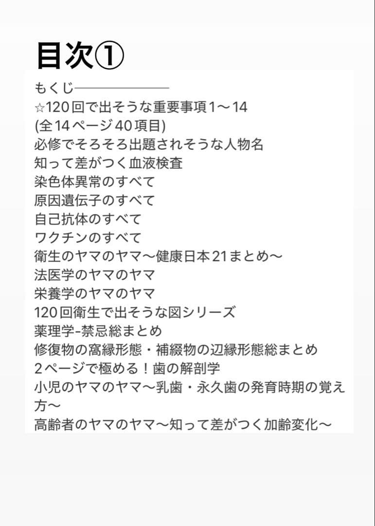 120回歯科医師国家試験合否を決める重要資料(全58ページ)【決定版】