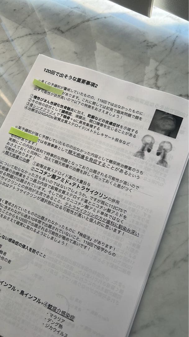 120回歯科医師国家試験合否を決める重要資料(全58ページ)【決定版】