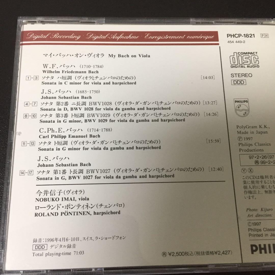 【売約済】今井信子／マイ・バッハ・オン・ヴィオラ