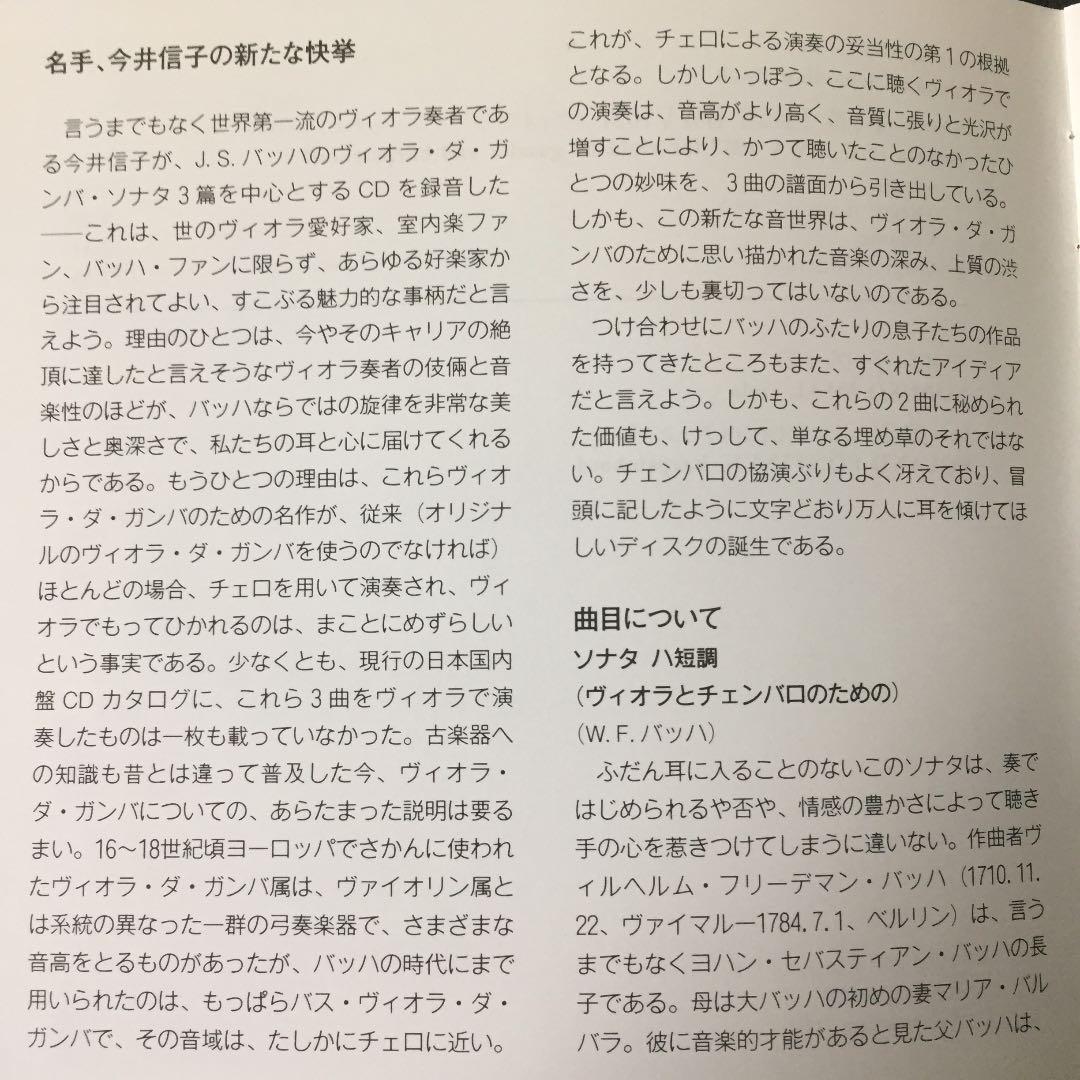 【売約済】今井信子／マイ・バッハ・オン・ヴィオラ