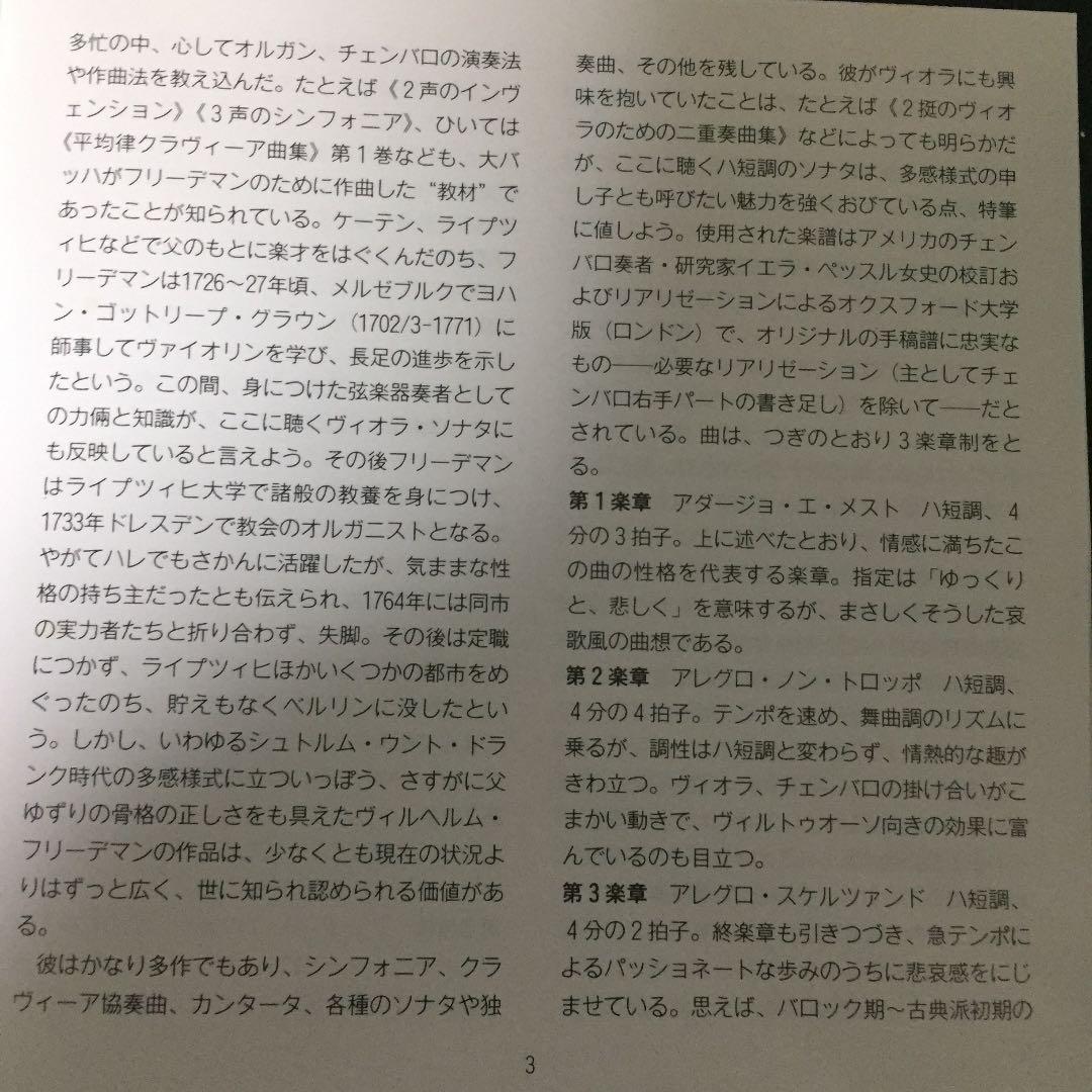 【売約済】今井信子／マイ・バッハ・オン・ヴィオラ