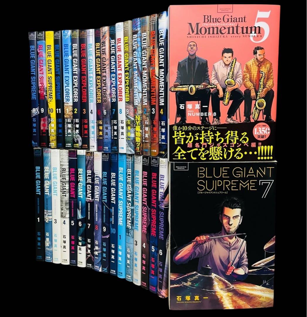 【全巻セット】BLUE GIANTシリーズ（ブルージャイアント） 全35巻