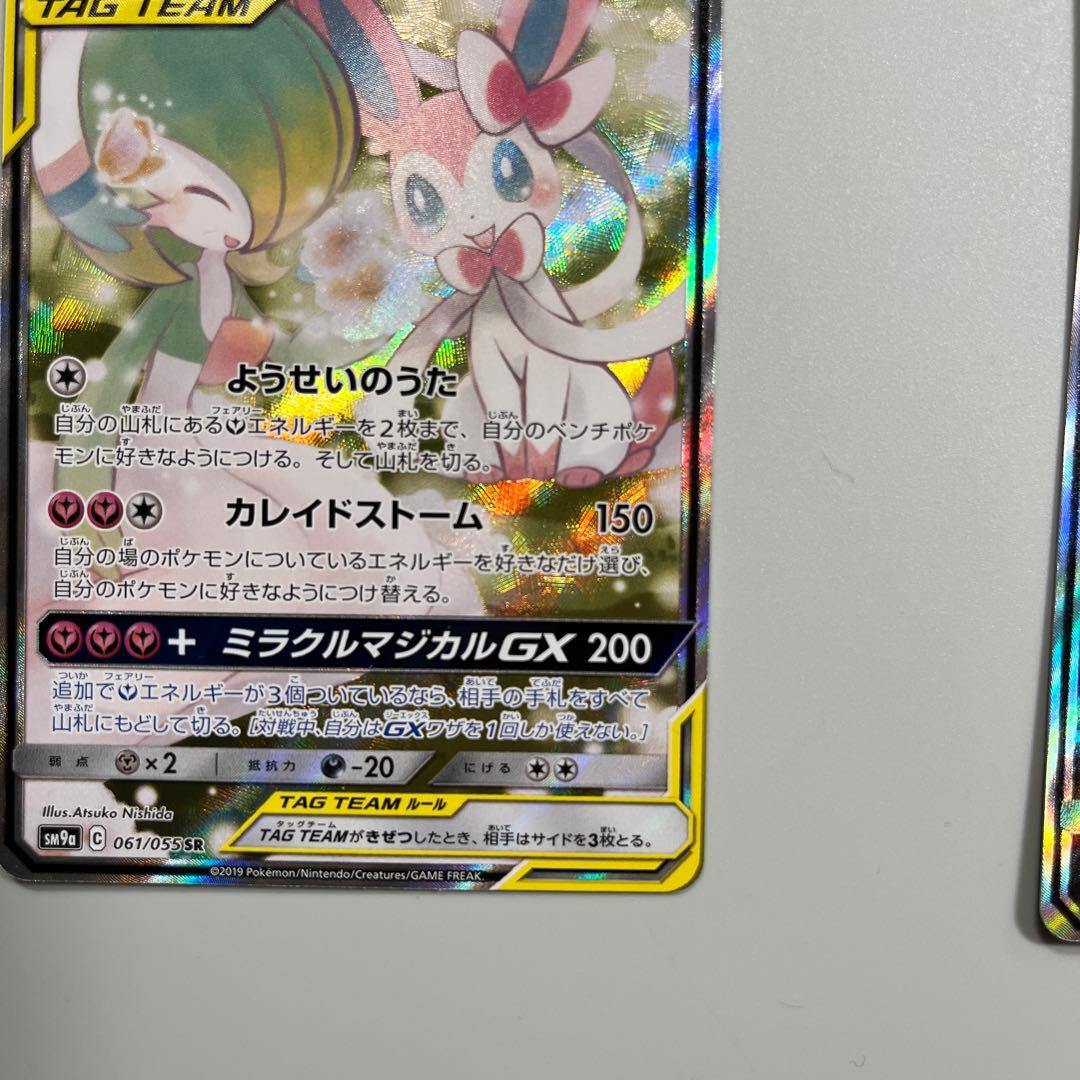 サーナイト＆ニンフィアGX SR SM9a ピカチュウアンドゼクロムgx SR