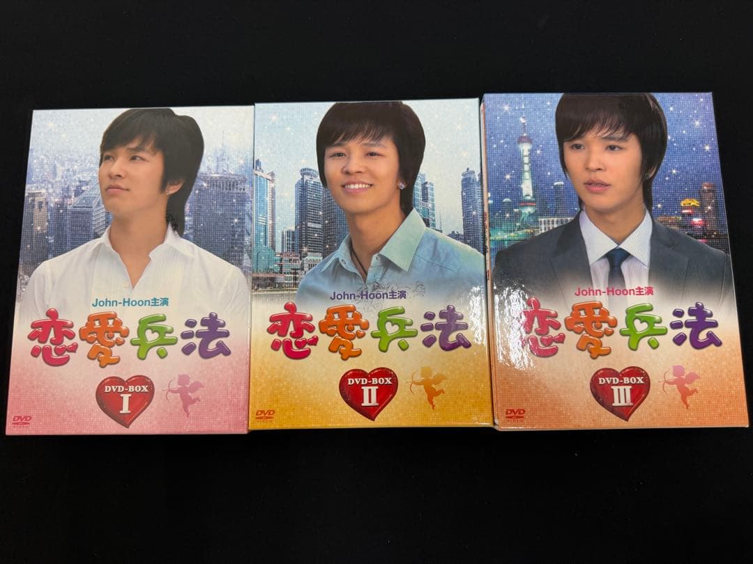John-Hoon 恋愛兵法 DVD-BOX I & II セット
