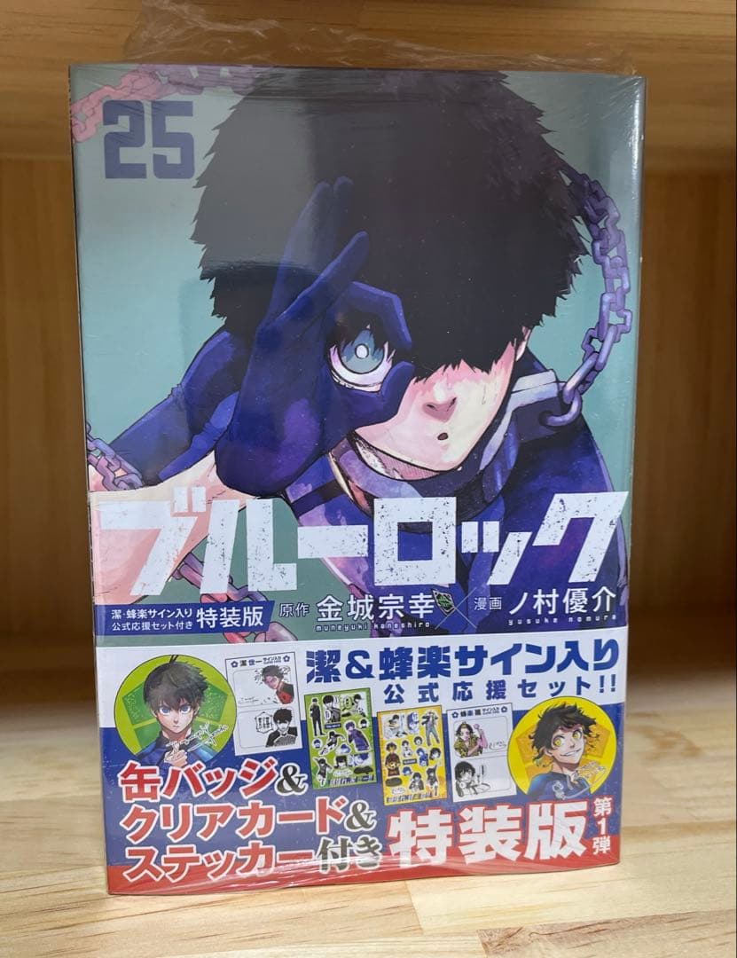 【シュリンク未開封】ブルーロック 特装版 25巻 26巻 27巻 セット