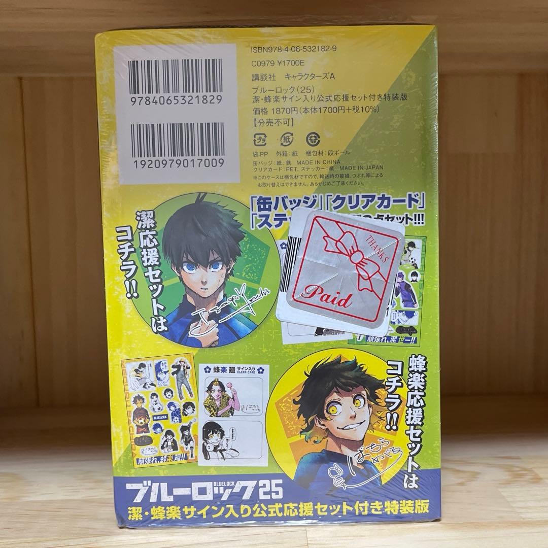 【シュリンク未開封】ブルーロック 特装版 25巻 26巻 27巻 セット