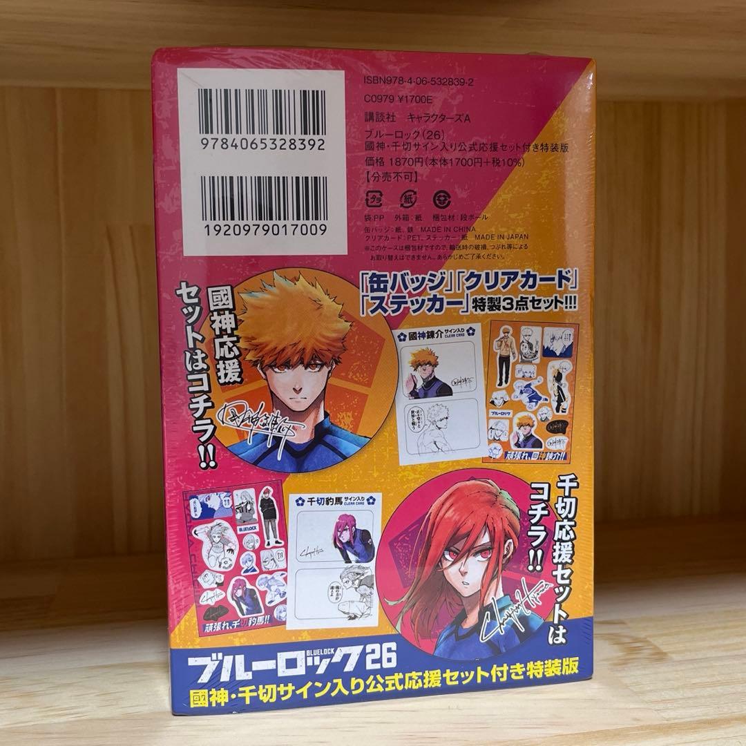 【シュリンク未開封】ブルーロック 特装版 25巻 26巻 27巻 セット
