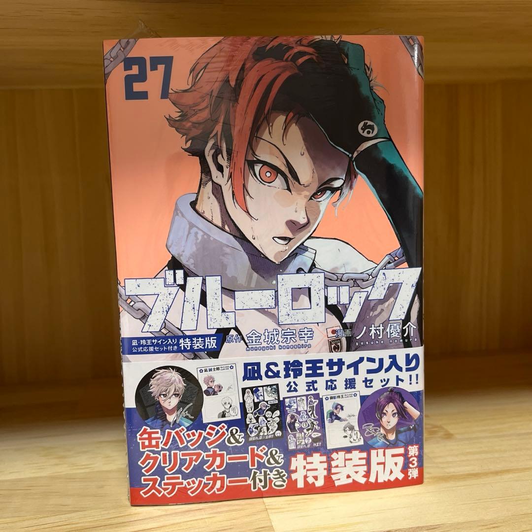 【シュリンク未開封】ブルーロック 特装版 25巻 26巻 27巻 セット