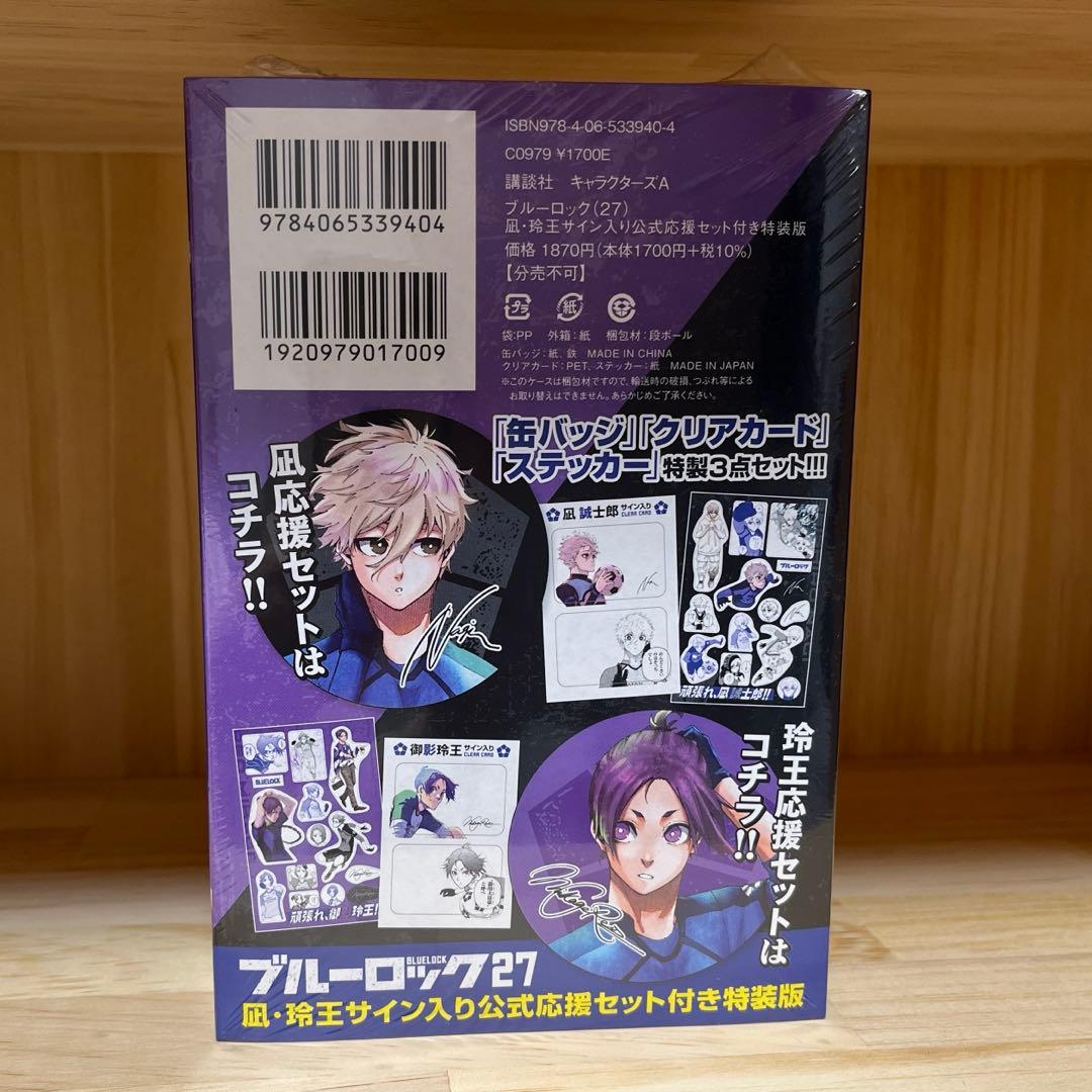 【シュリンク未開封】ブルーロック 特装版 25巻 26巻 27巻 セット