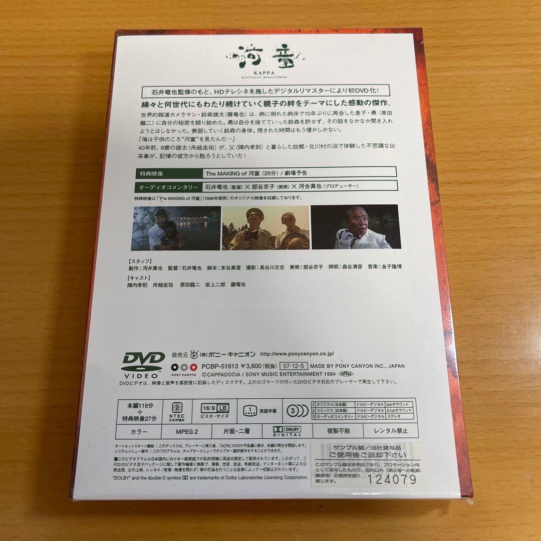 DVD 河童 KAPPA 石井竜也 プロモ盤 未開封