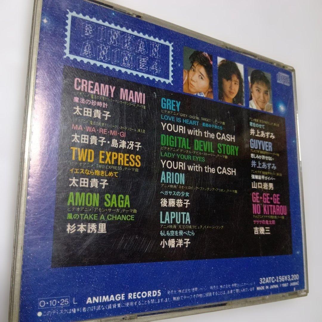 BIN・KANアニメ'87 アニメージュ・ビッグ・ヒット 第4集