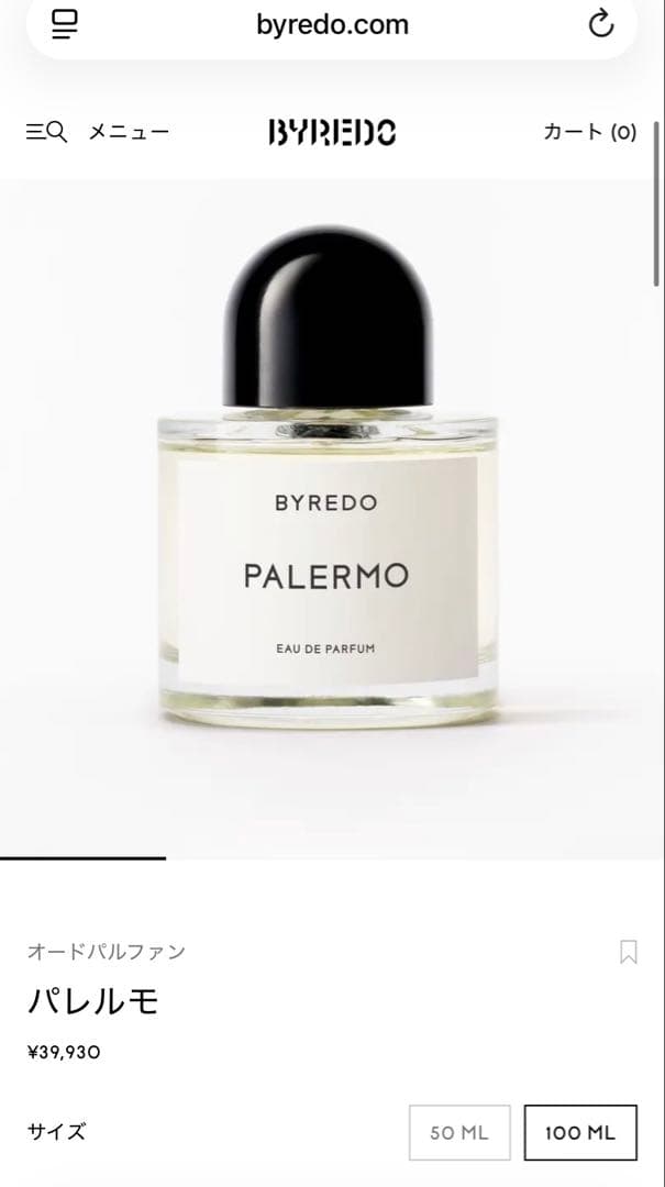 【正規品・ほぼ未使用】バイレード／香水／パレルモ100ml ／オンライン限定品