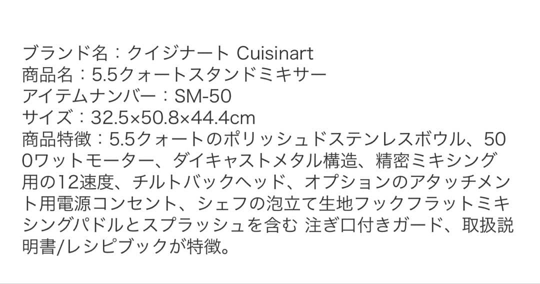 未使用品　クイジナート　スタンドミキサー