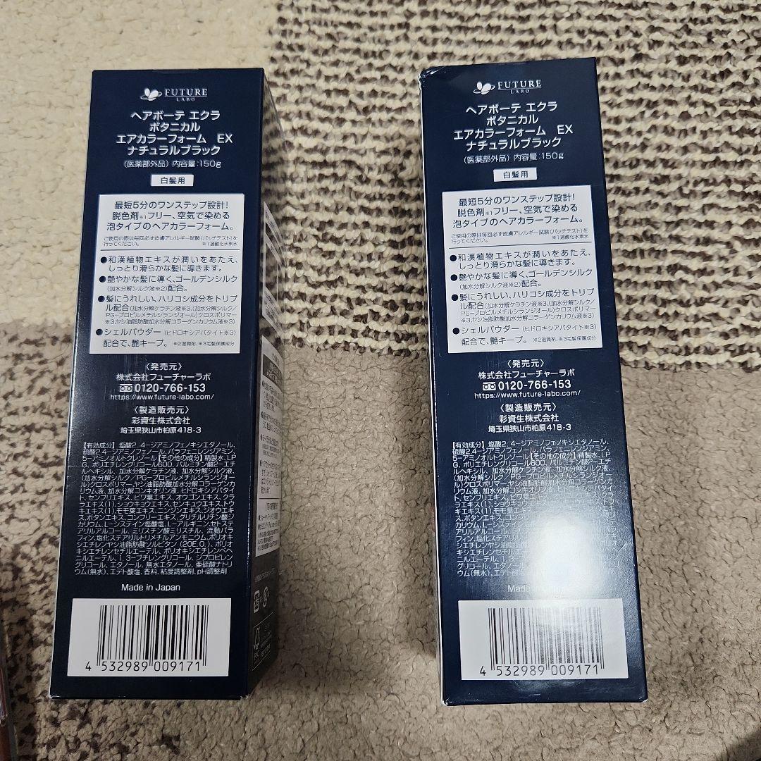 HAIR BEAUTE ÉCLAT 薬用エアカラー 自然な黒 2本セット