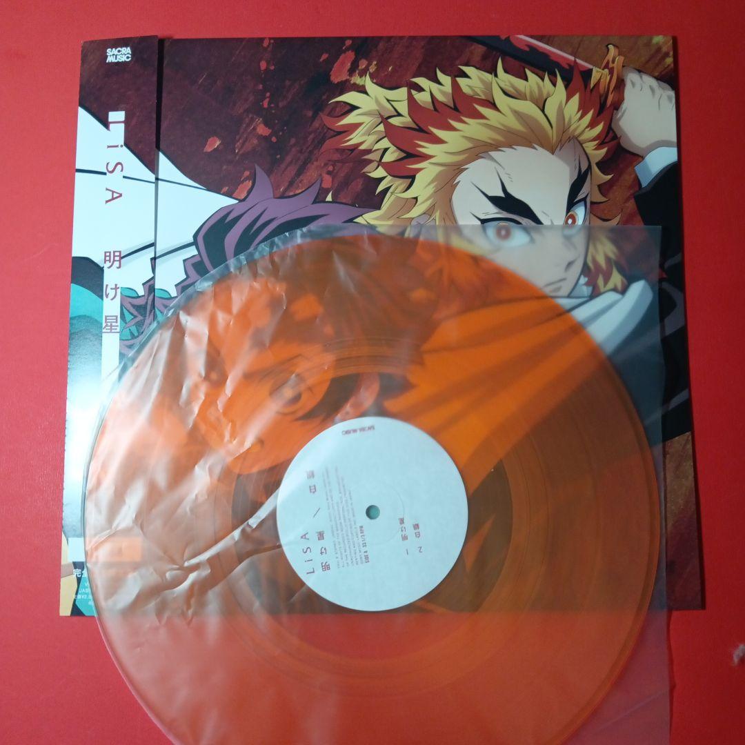 lisa 明け星　アナログ盤　レコード　鬼滅の刃　炭治郎　煉獄杏寿郎
