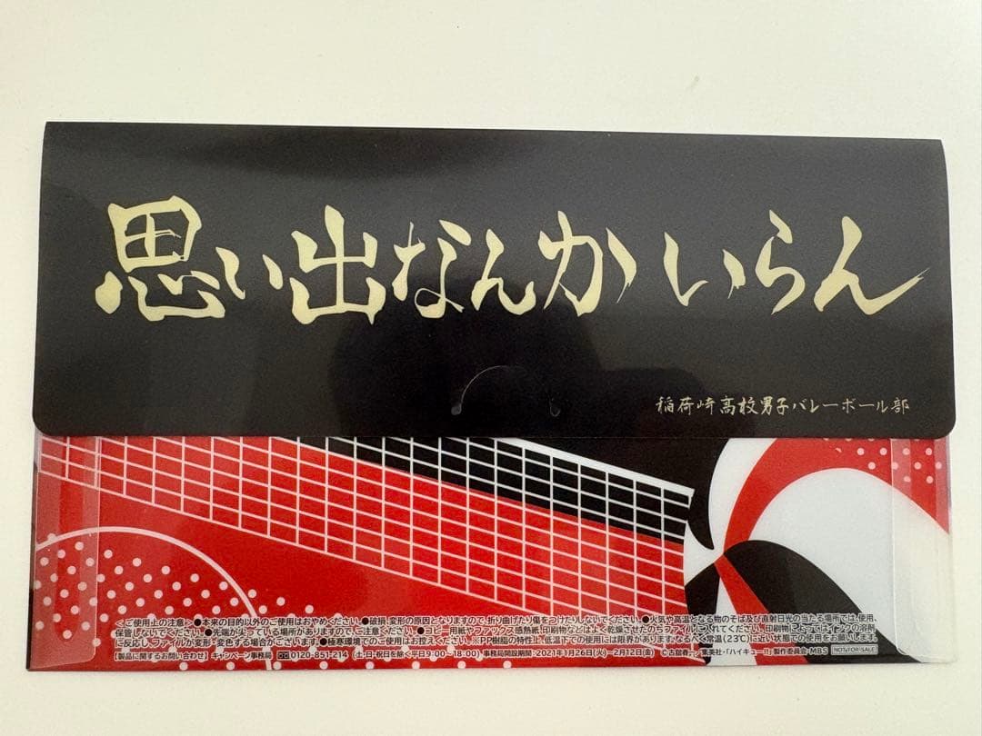 ハイキュー!! 1-24巻セット　& ミニクリアファイル4種類セット！