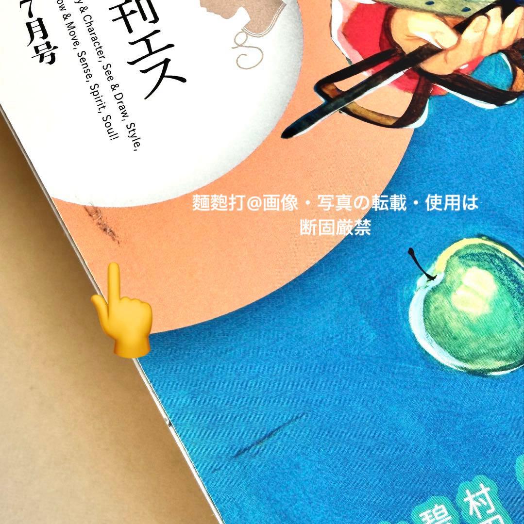 季刊エス 8冊まとめ売り 84~91号 2024年・2025年