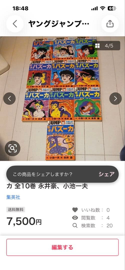ヤングジャンプコミックス 花平バズーカ 全10巻 永井豪、小池一夫