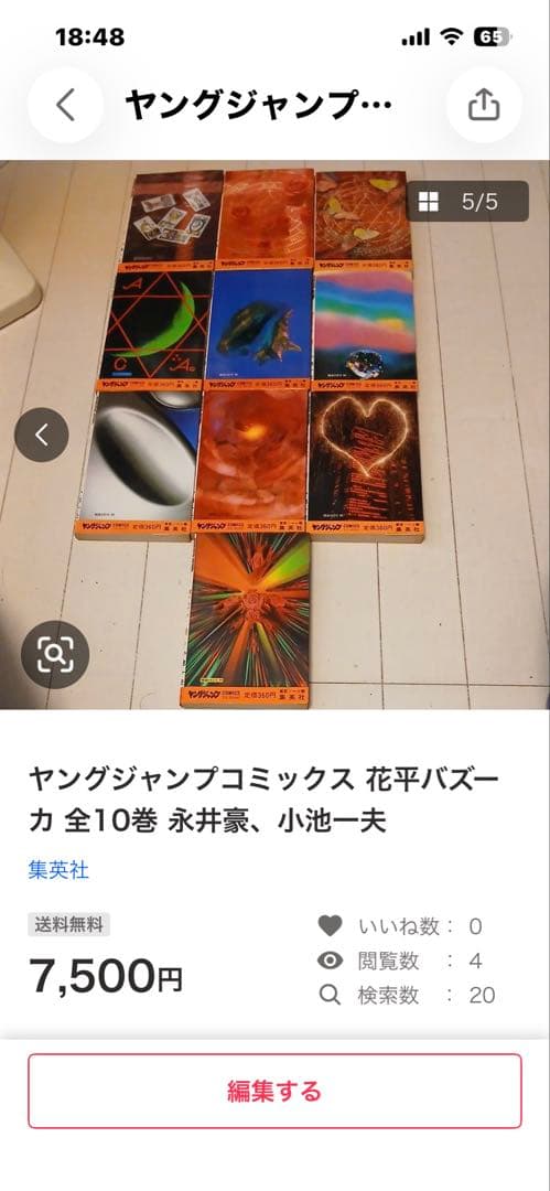 ヤングジャンプコミックス 花平バズーカ 全10巻 永井豪、小池一夫