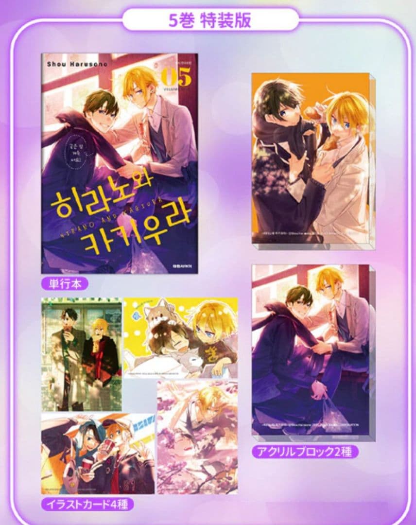 平野と鍵浦　春園しょう　アクリルスタンド　ブロマイド　イラストカード　他