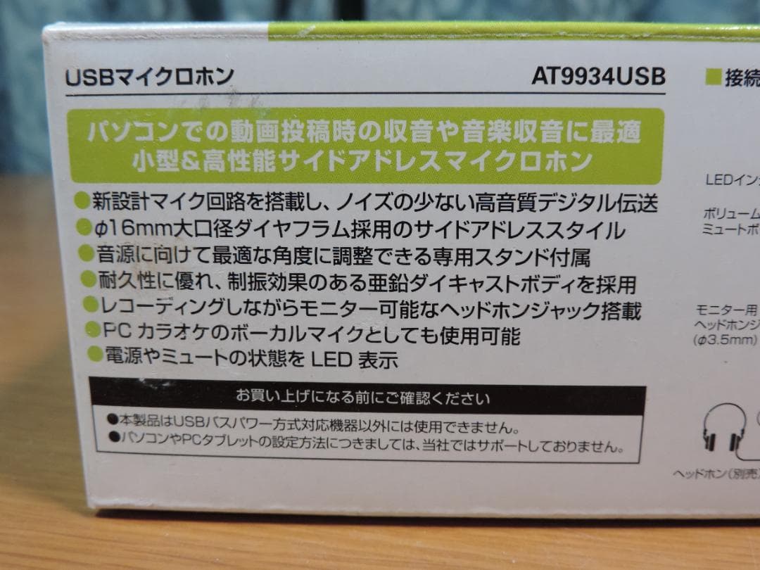 オーディオテクニカ AT9934/USB コンデンサーマイク　未使用　400A