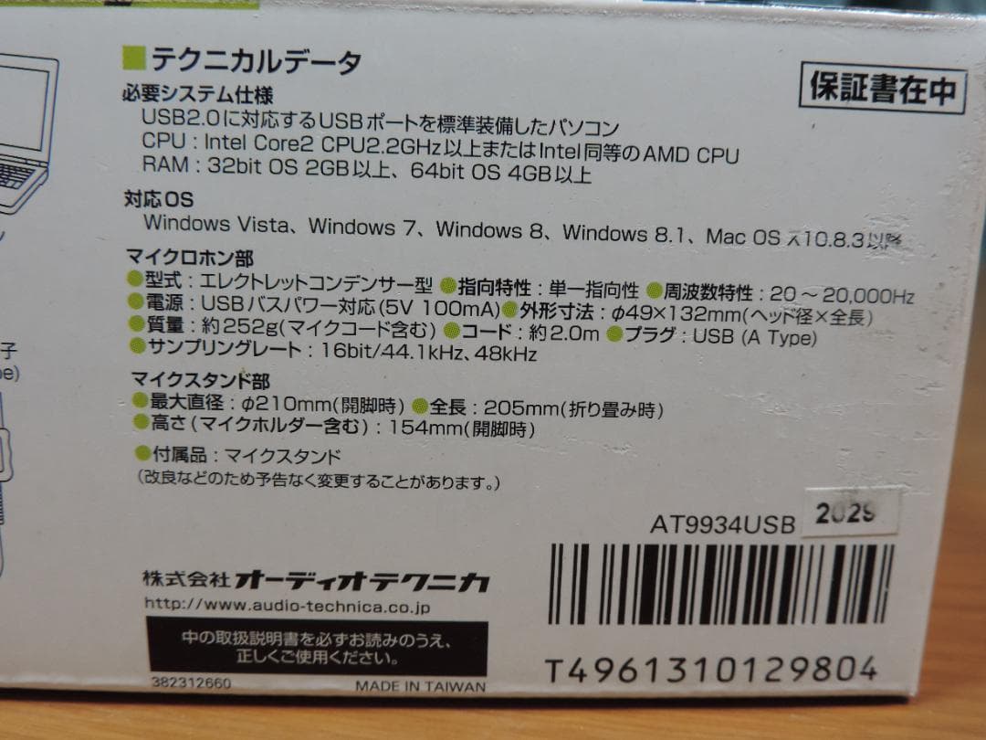 オーディオテクニカ AT9934/USB コンデンサーマイク　未使用　400A