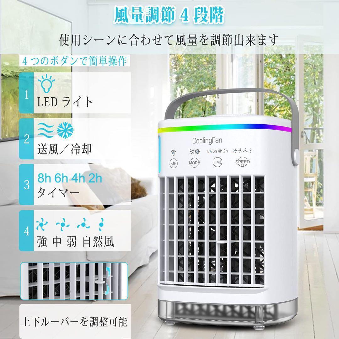 冷風機 冷風扇 卓上冷風機 強力 急速冷却 冷風扇風機 LED 7色 暑さ対策