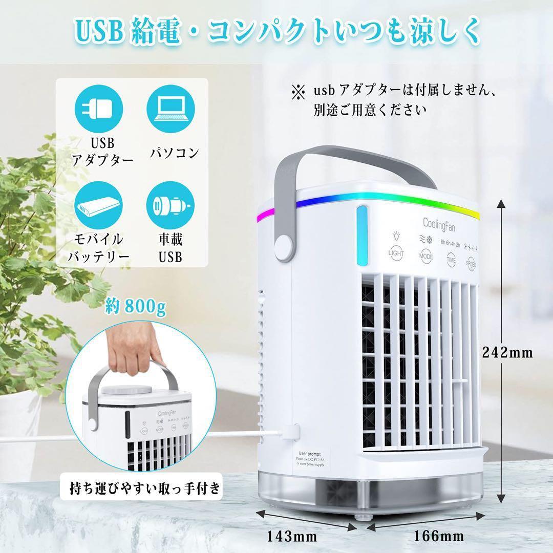 冷風機 冷風扇 卓上冷風機 強力 急速冷却 冷風扇風機 LED 7色 暑さ対策