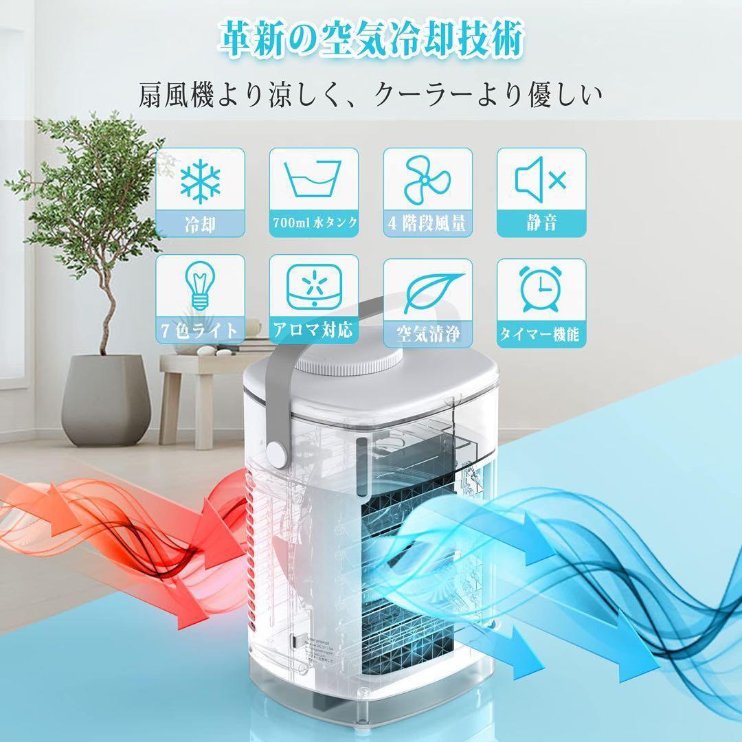冷風機 冷風扇 卓上冷風機 強力 急速冷却 冷風扇風機 LED 7色 暑さ対策