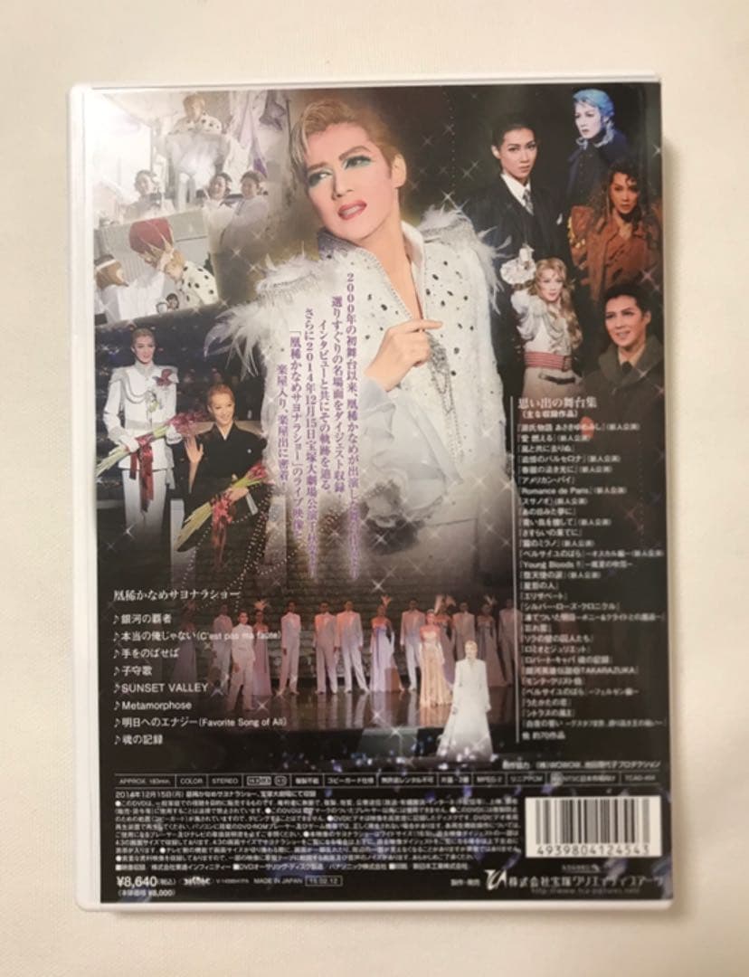 【凰稀かなめ/退団記念DVD「鳳凰美伝」】