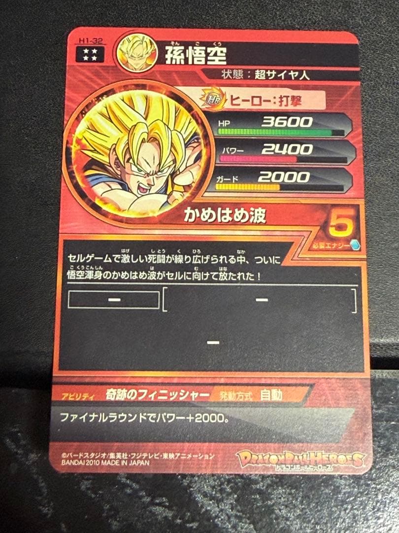 Y*】様 旧弾　ドラゴンボールヒーローズ　h1-32 孫悟空