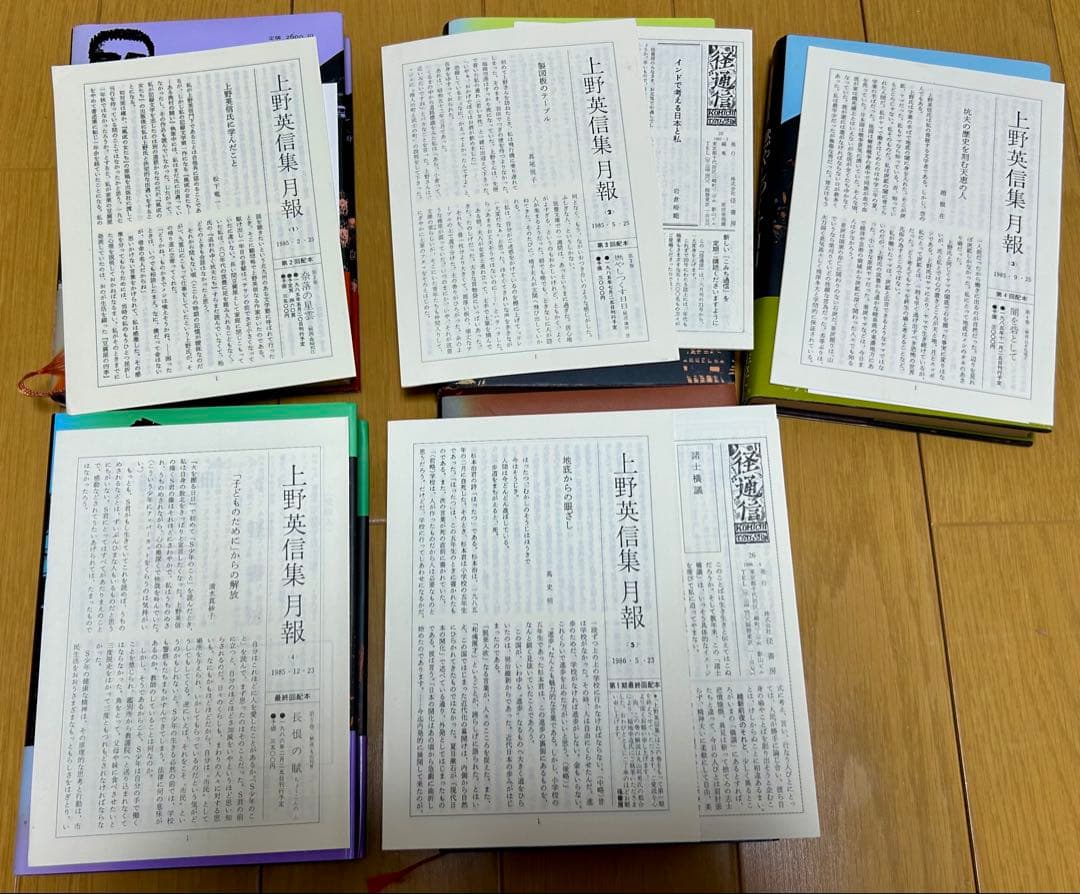 上野英信集 全5巻 月報付き 1985年 古書