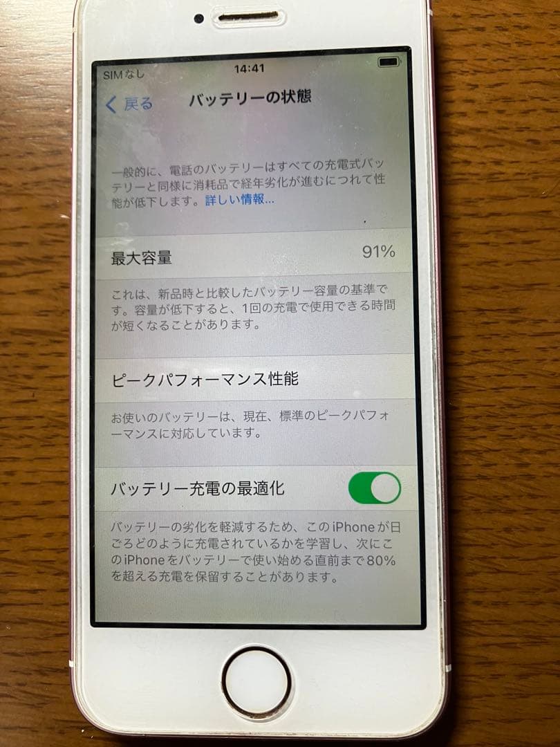 Apple iPhone SE (第一世代) SIM フリー　ローズゴールド