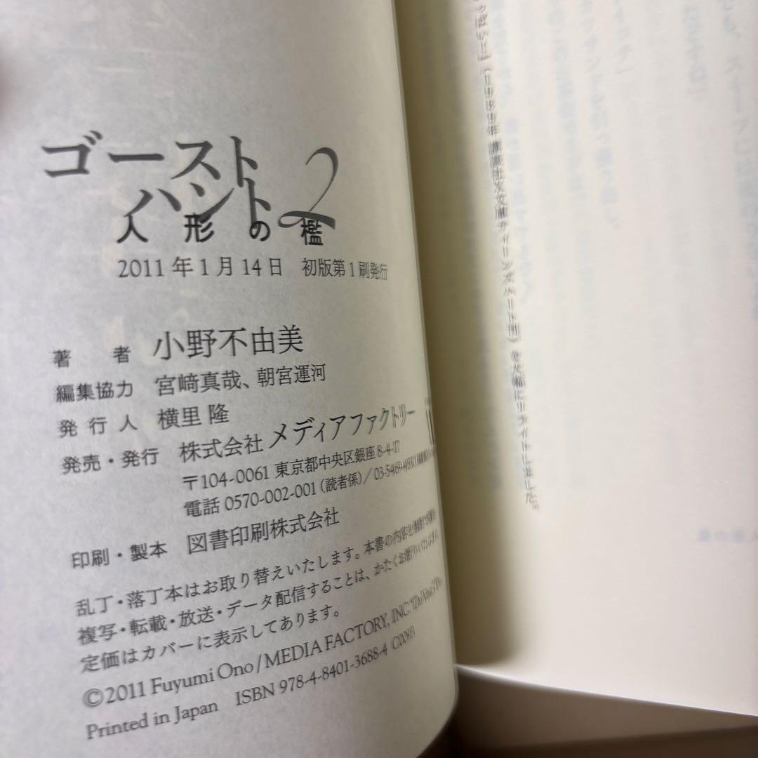 ゴーストハント 単行本版➕漫画版➕悪夢の棲む家小説版➕漫画版全巻セット小野不由美