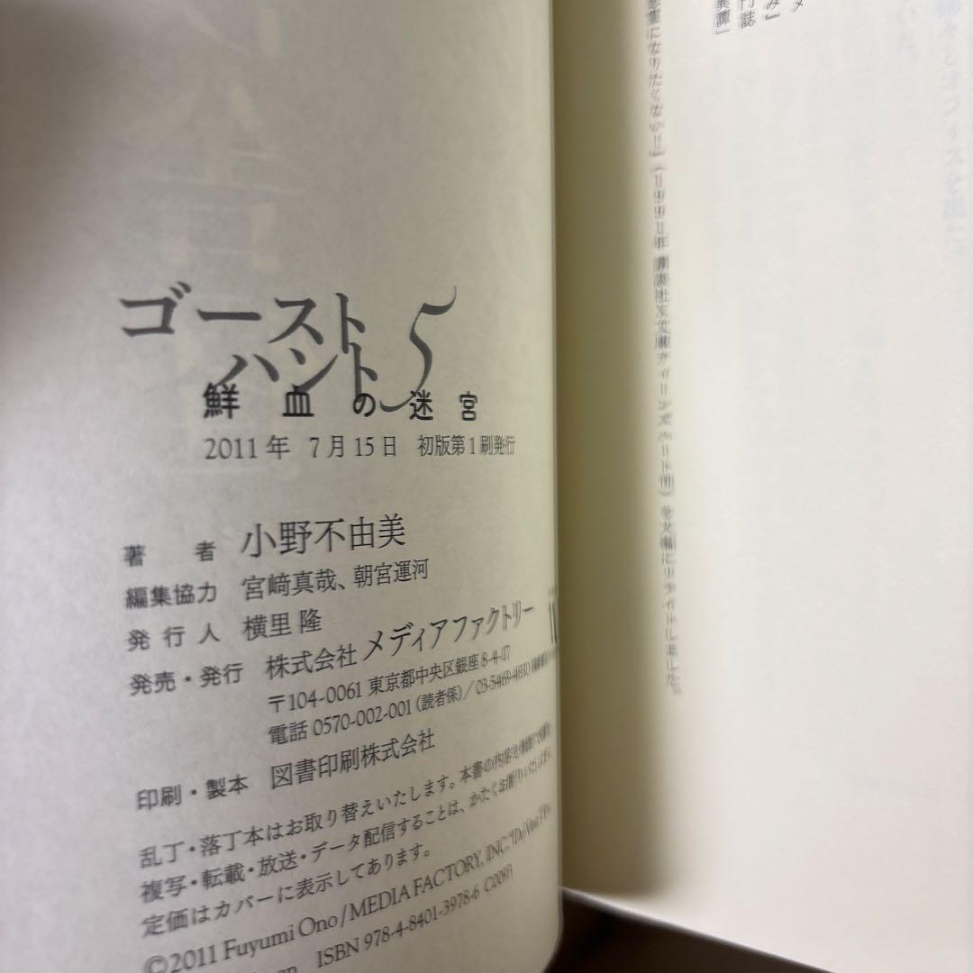 ゴーストハント 単行本版➕漫画版➕悪夢の棲む家小説版➕漫画版全巻セット小野不由美