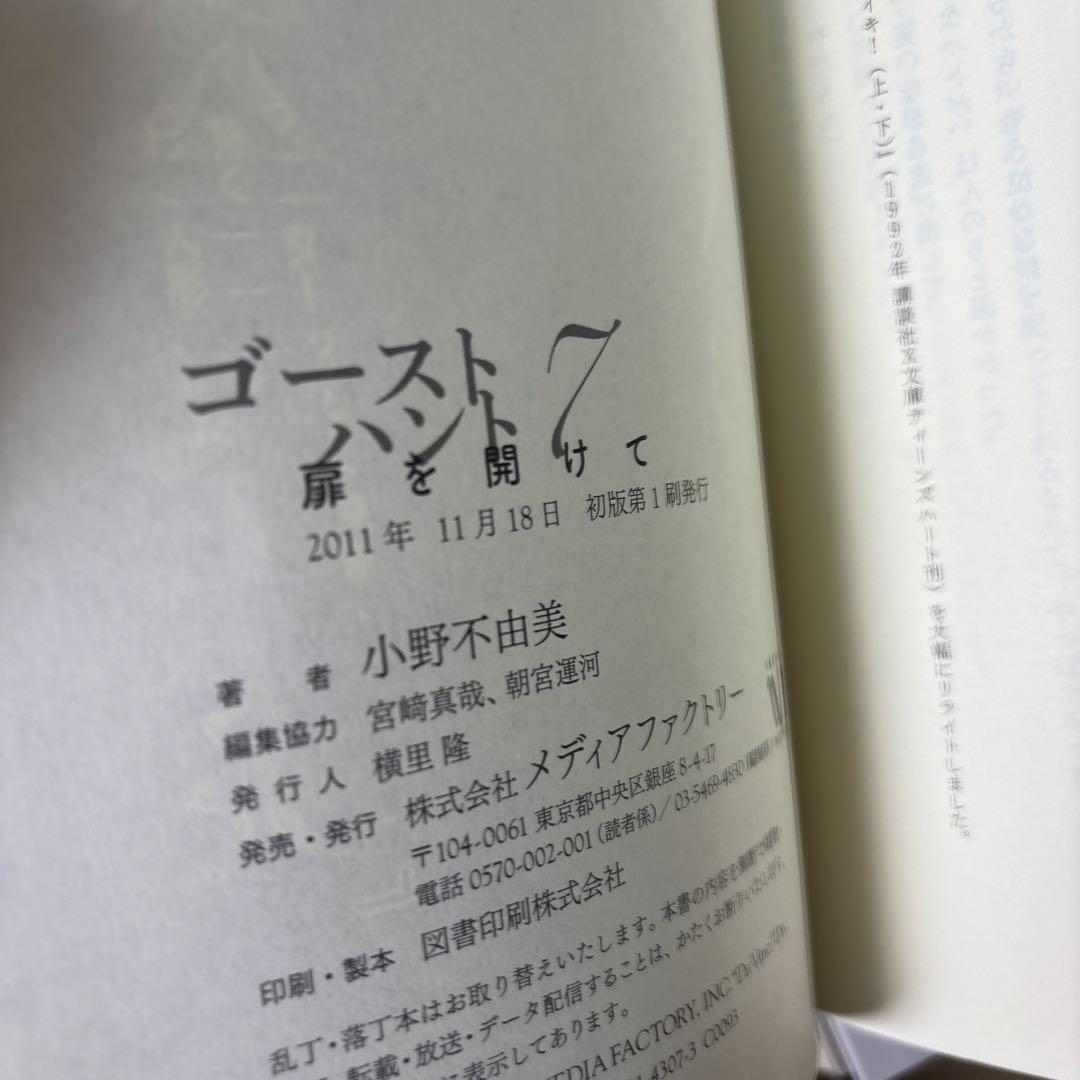 ゴーストハント 単行本版➕漫画版➕悪夢の棲む家小説版➕漫画版全巻セット小野不由美