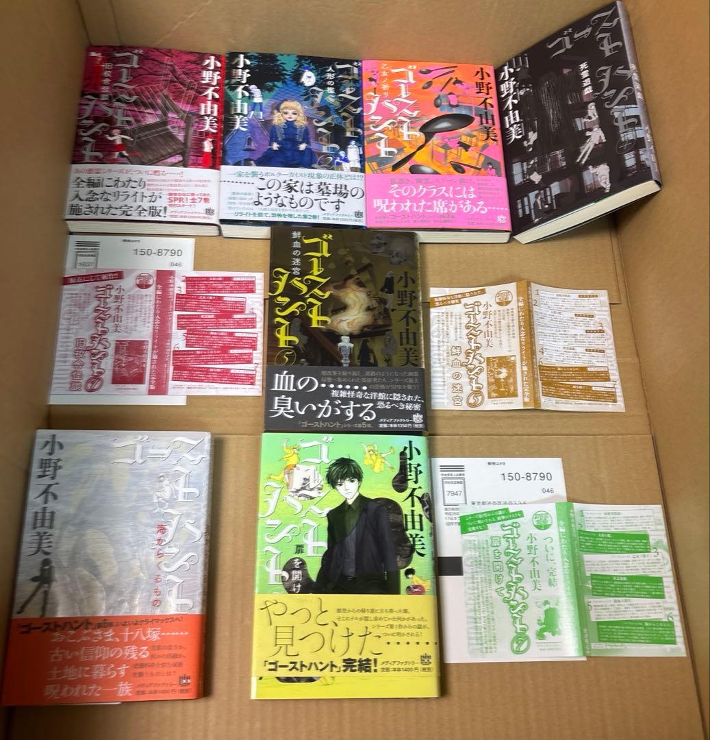 ゴーストハント 単行本版➕漫画版➕悪夢の棲む家小説版➕漫画版全巻セット小野不由美